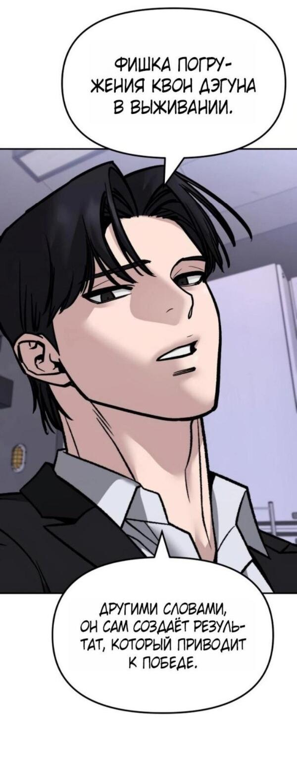 Манга Непобедимый. Проект «‎Ильджин» - Глава 154 Страница 94