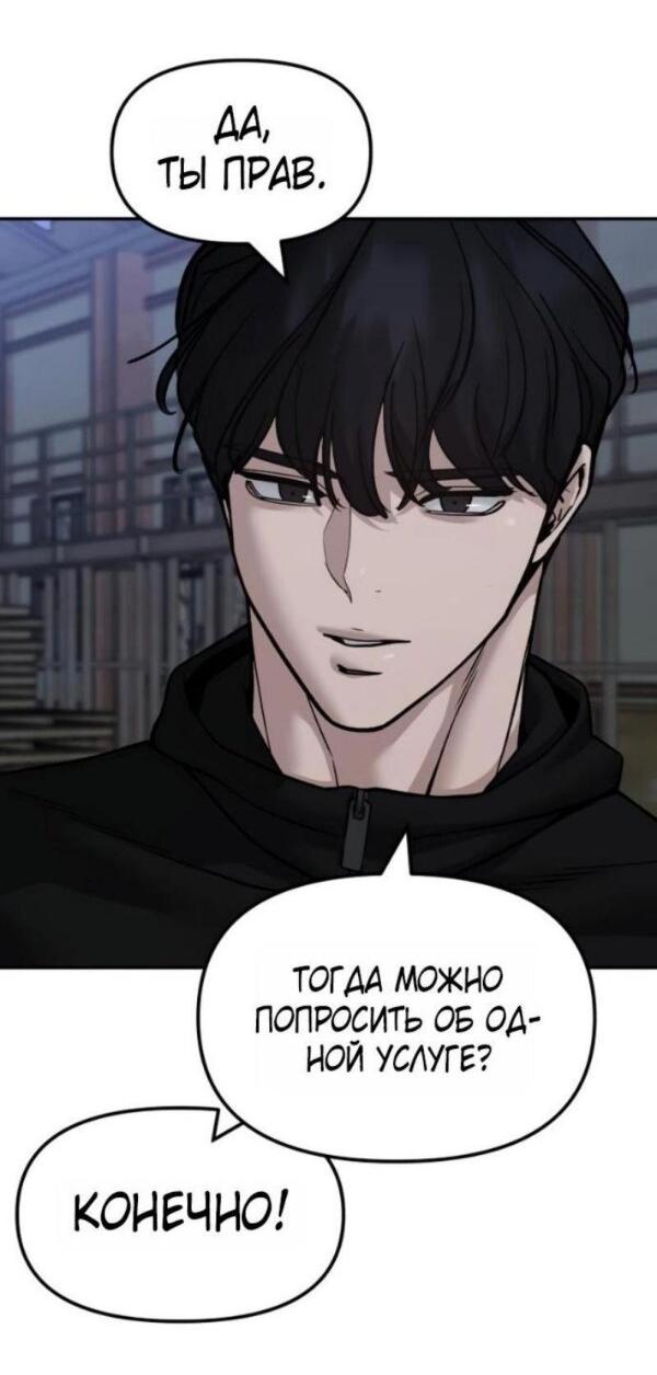 Манга Непобедимый. Проект «‎Ильджин» - Глава 154 Страница 76