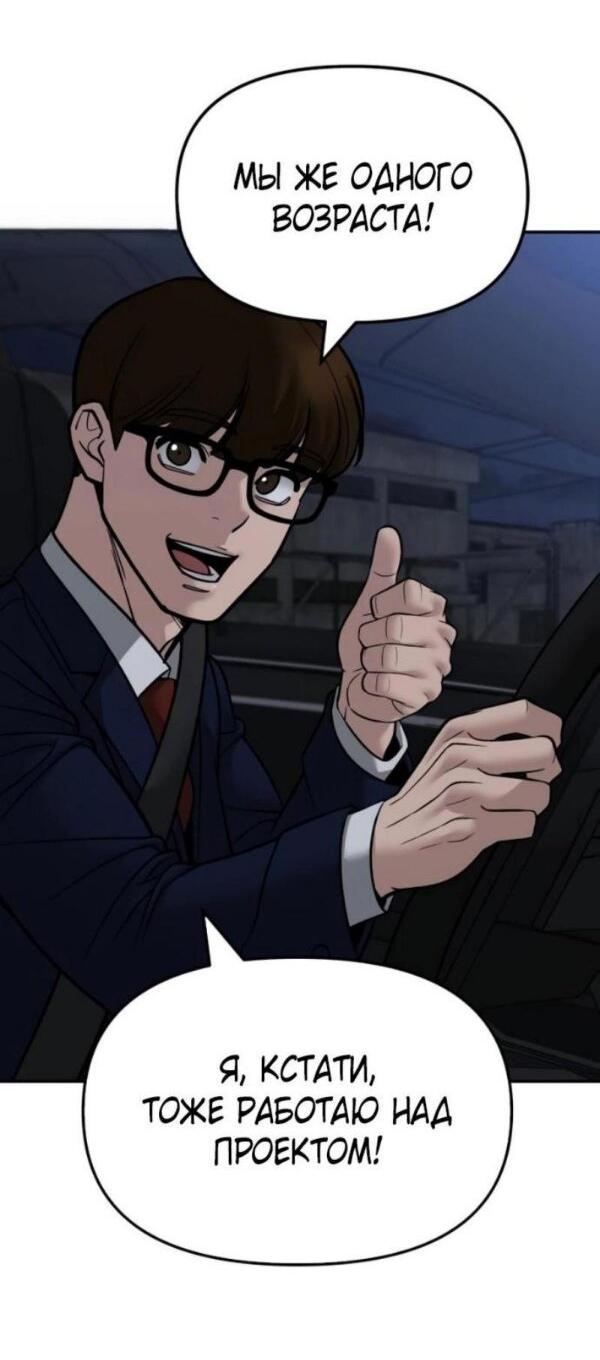 Манга Непобедимый. Проект «‎Ильджин» - Глава 154 Страница 83