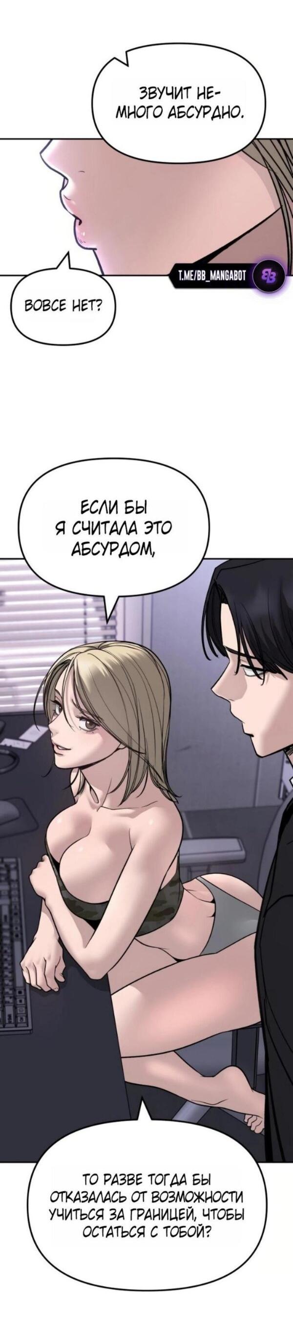 Манга Непобедимый. Проект «‎Ильджин» - Глава 154 Страница 95