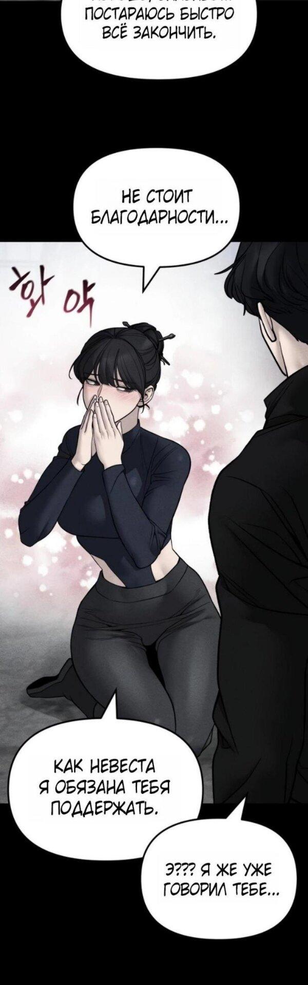 Манга Непобедимый. Проект «‎Ильджин» - Глава 154 Страница 71