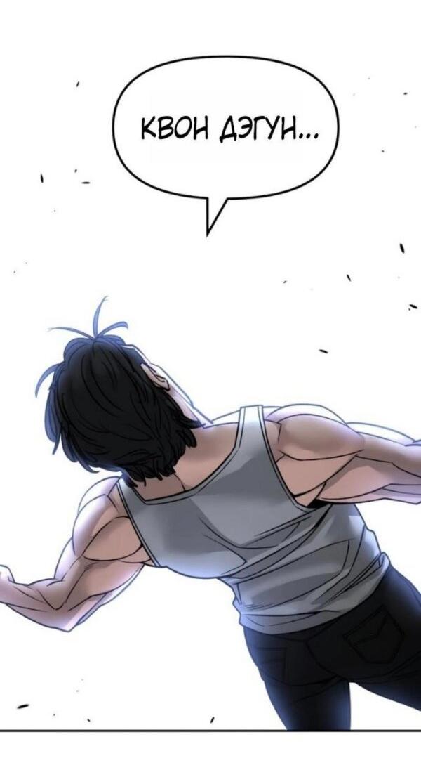 Манга Непобедимый. Проект «‎Ильджин» - Глава 154 Страница 43