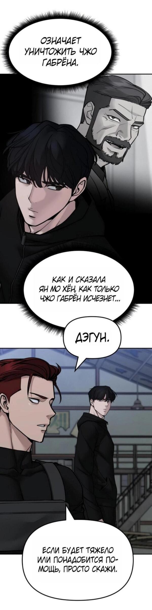 Манга Непобедимый. Проект «‎Ильджин» - Глава 154 Страница 74