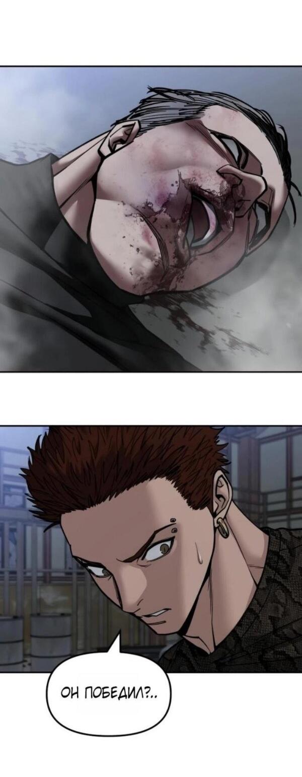Манга Непобедимый. Проект «‎Ильджин» - Глава 154 Страница 37