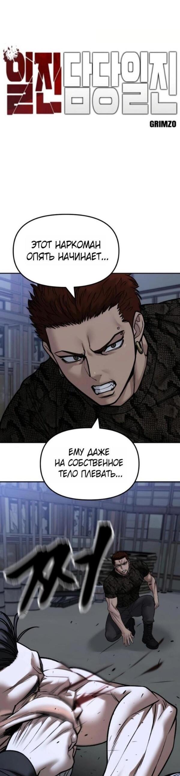 Манга Непобедимый. Проект «‎Ильджин» - Глава 154 Страница 20