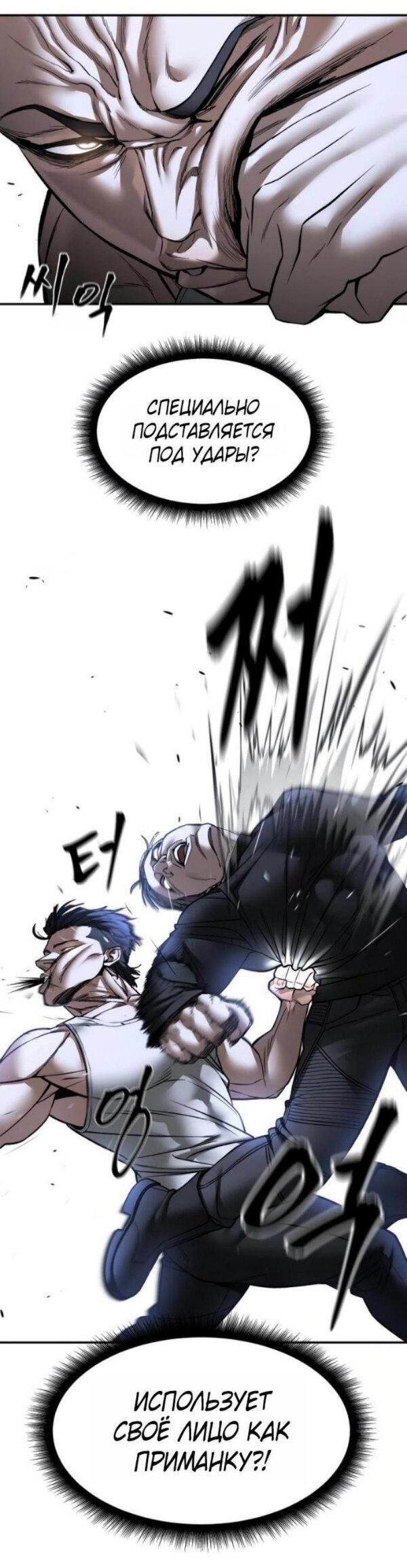 Манга Непобедимый. Проект «‎Ильджин» - Глава 154 Страница 24