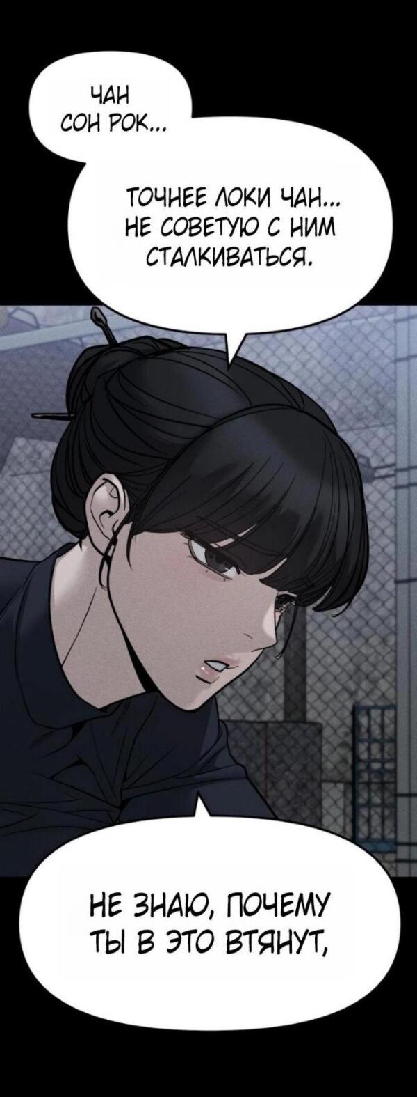 Манга Непобедимый. Проект «‎Ильджин» - Глава 154 Страница 68