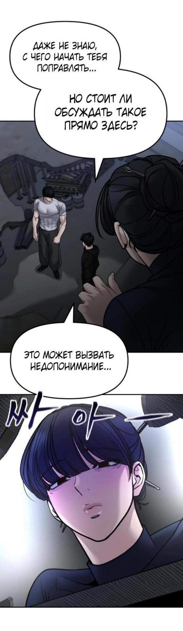 Манга Непобедимый. Проект «‎Ильджин» - Глава 154 Страница 65