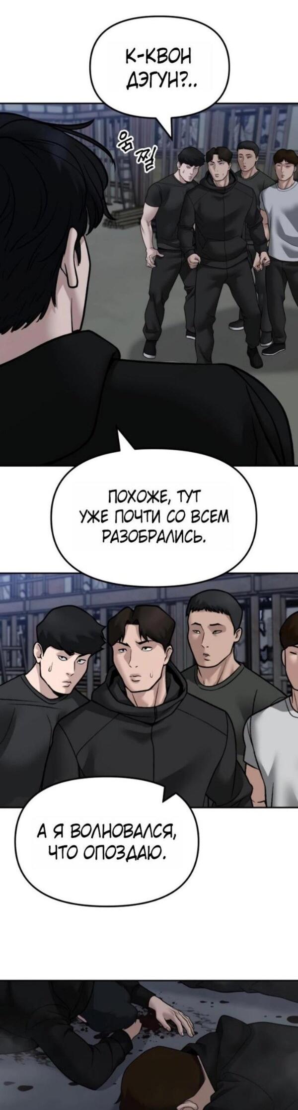 Манга Непобедимый. Проект «‎Ильджин» - Глава 154 Страница 47