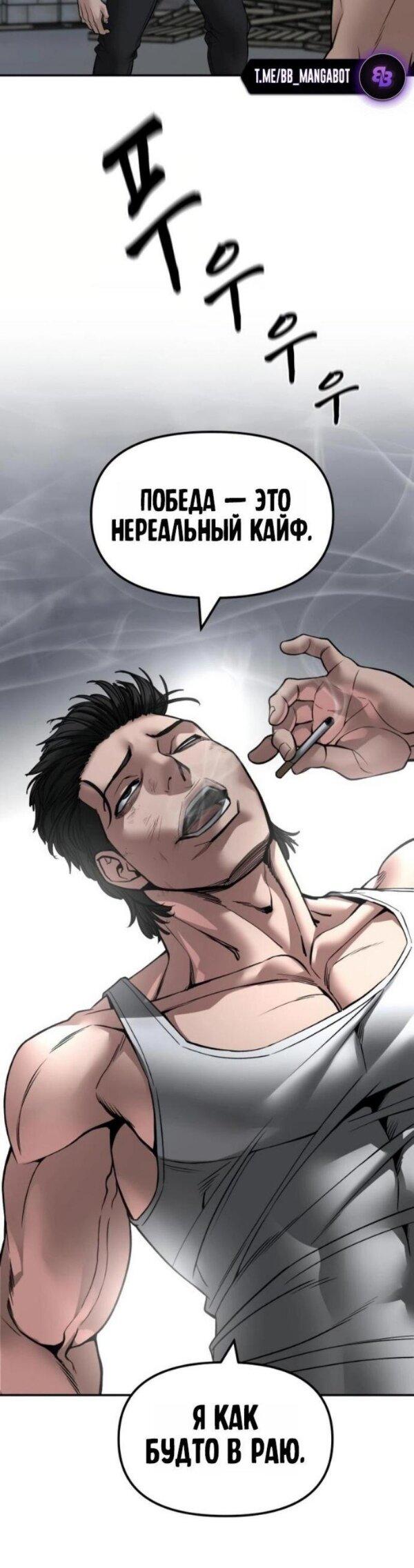 Манга Непобедимый. Проект «‎Ильджин» - Глава 154 Страница 41