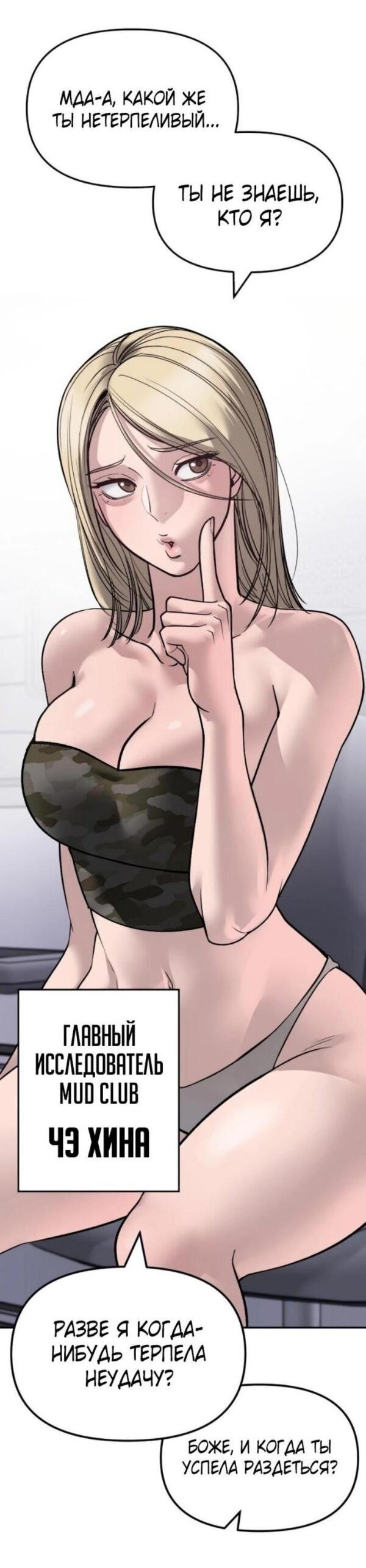 Манга Непобедимый. Проект «‎Ильджин» - Глава 154 Страница 88
