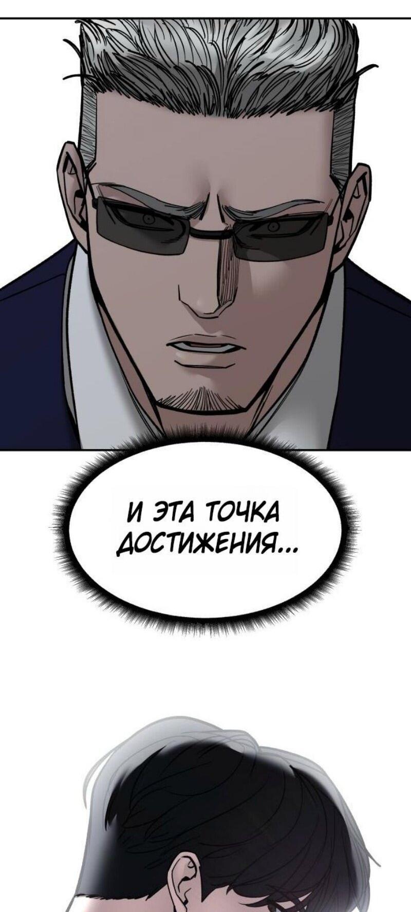 Манга Непобедимый. Проект «‎Ильджин» - Глава 155 Страница 42