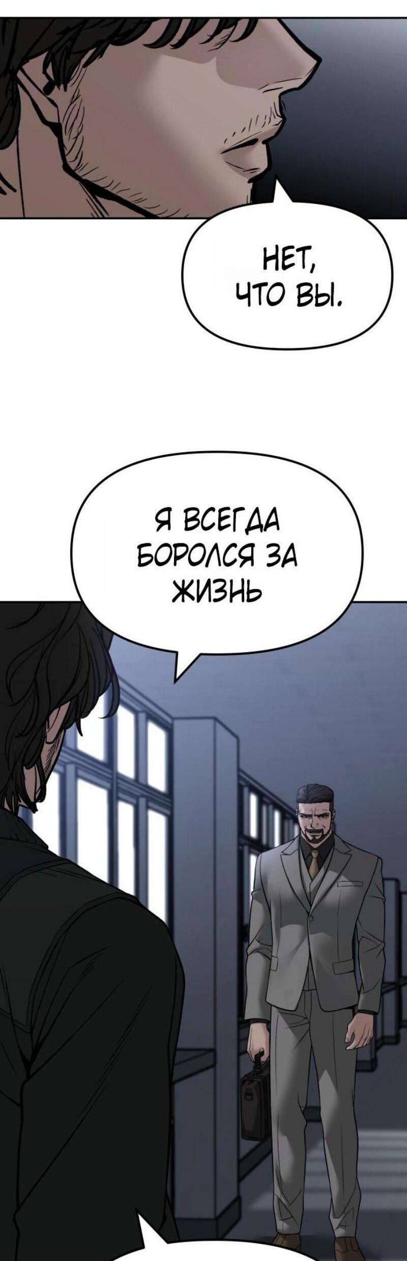 Манга Непобедимый. Проект «‎Ильджин» - Глава 155 Страница 89