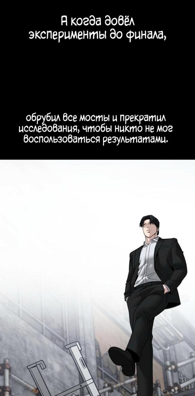 Манга Непобедимый. Проект «‎Ильджин» - Глава 155 Страница 32