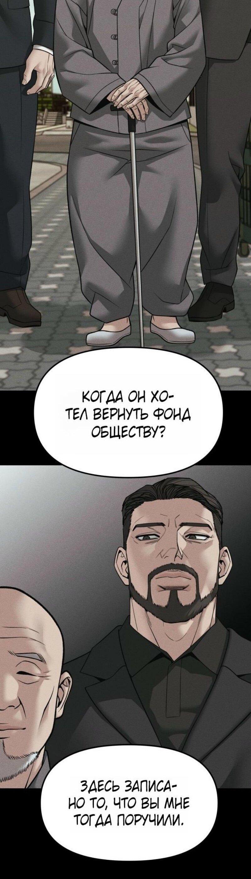 Манга Непобедимый. Проект «‎Ильджин» - Глава 155 Страница 80