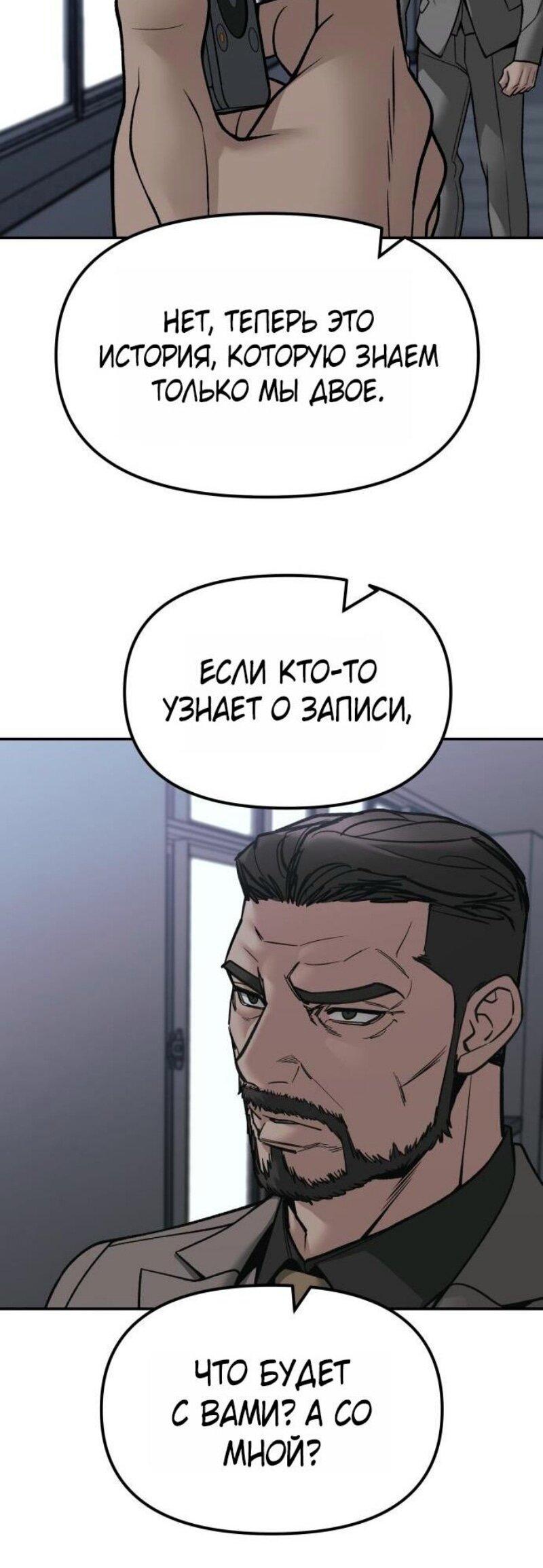 Манга Непобедимый. Проект «‎Ильджин» - Глава 155 Страница 85