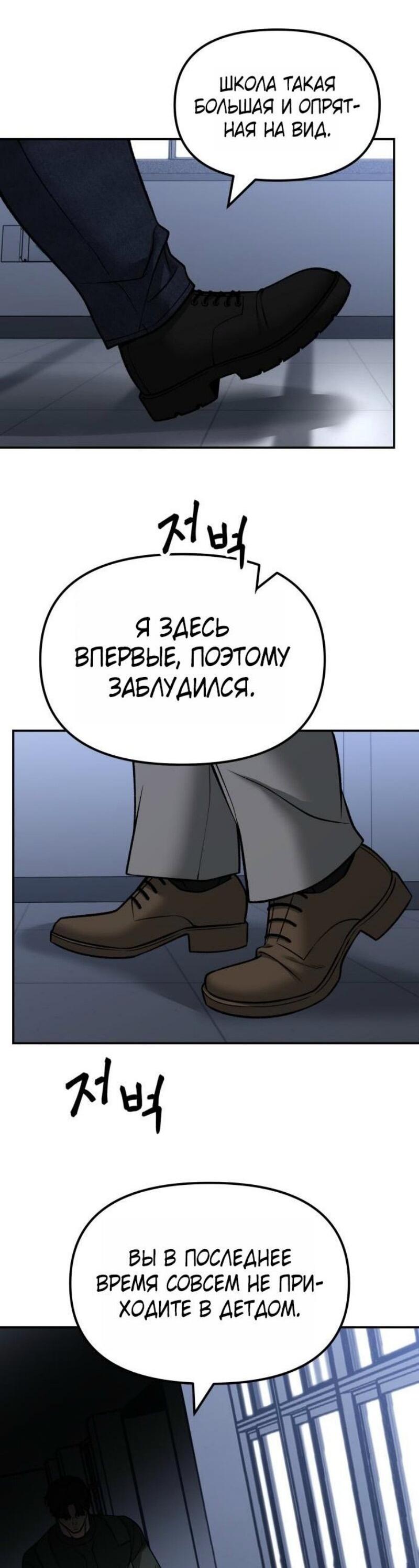Манга Непобедимый. Проект «‎Ильджин» - Глава 155 Страница 65