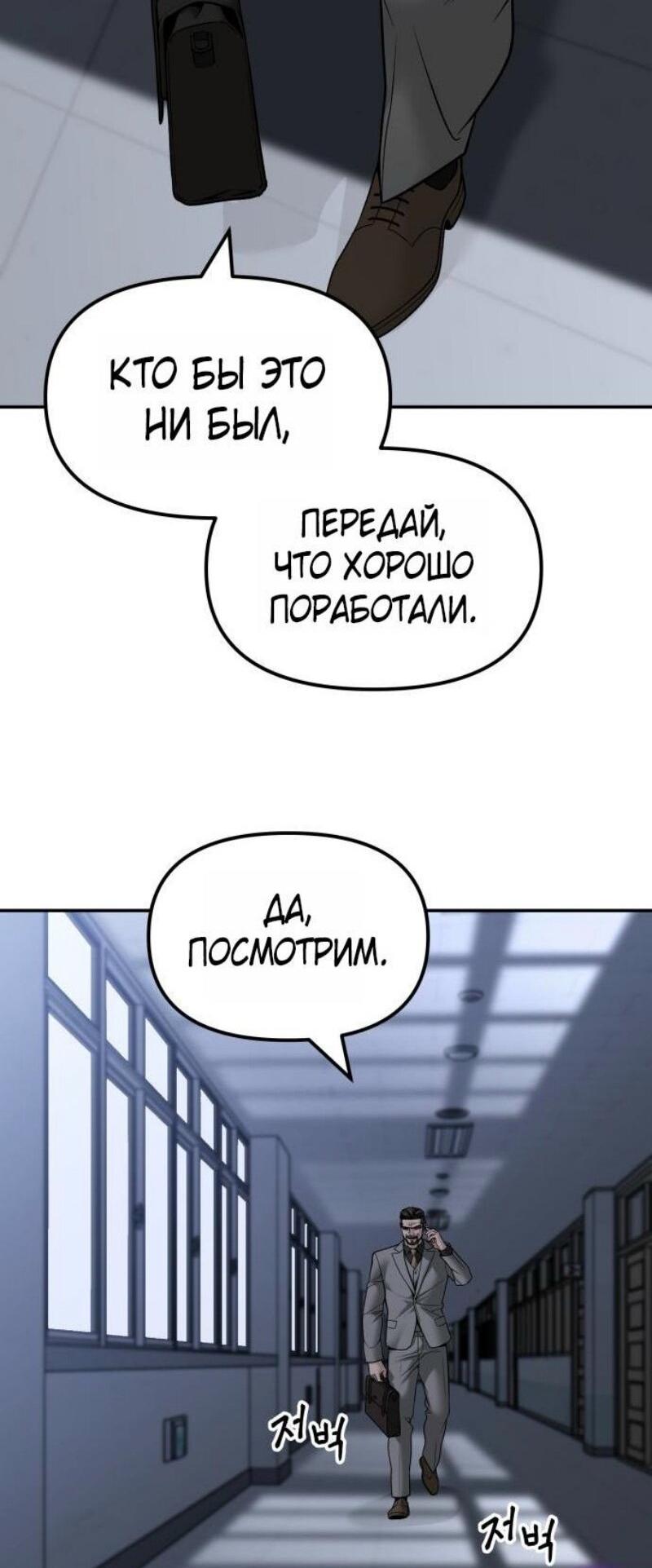Манга Непобедимый. Проект «‎Ильджин» - Глава 155 Страница 59
