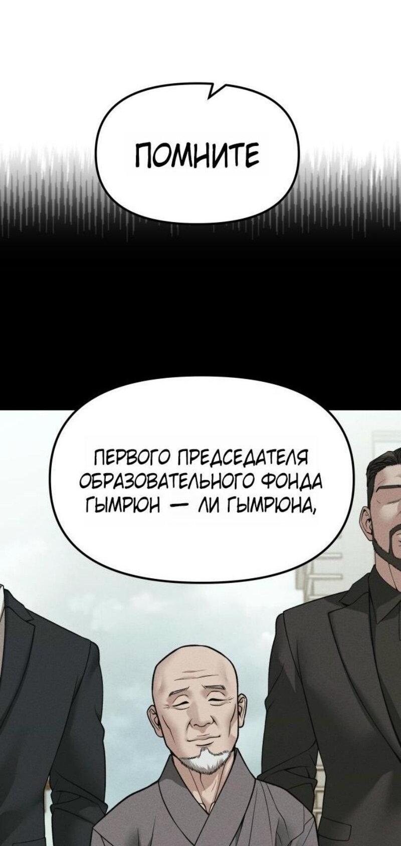 Манга Непобедимый. Проект «‎Ильджин» - Глава 155 Страница 79