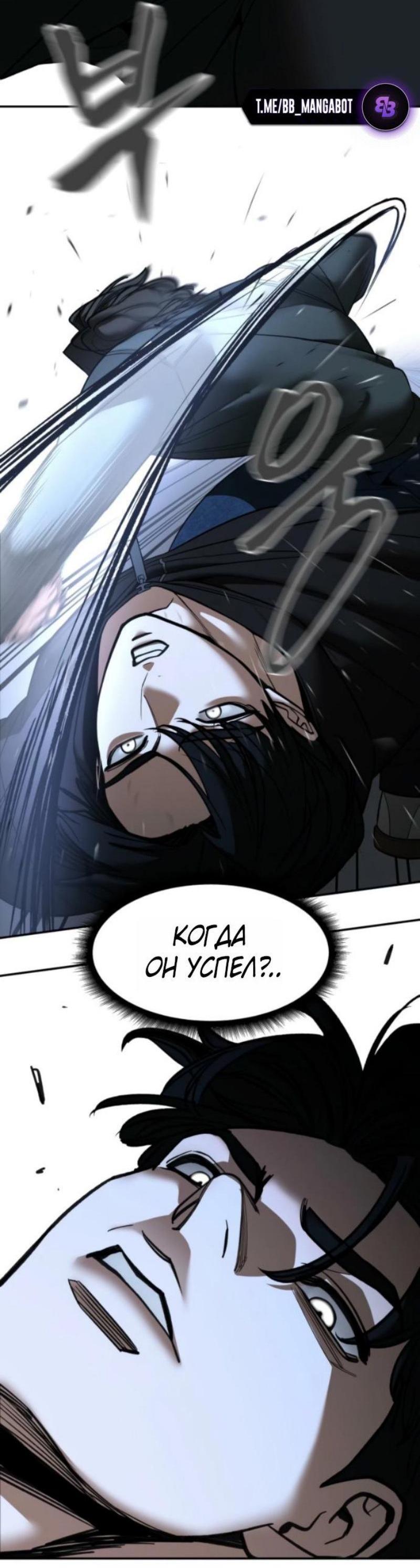 Манга Непобедимый. Проект «‎Ильджин» - Глава 156 Страница 43
