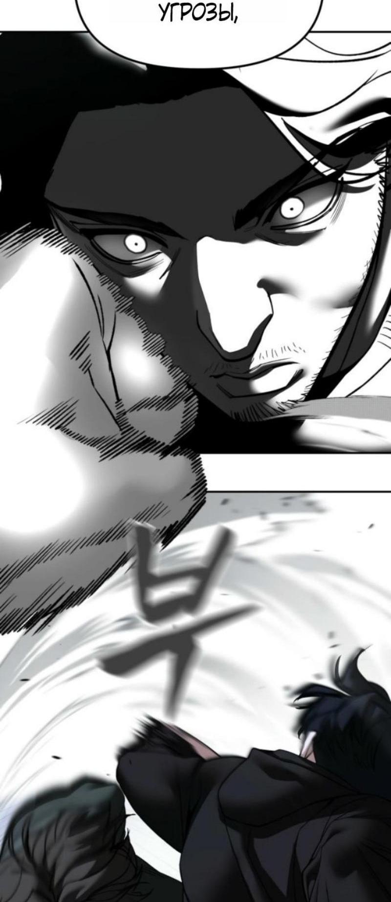 Манга Непобедимый. Проект «‎Ильджин» - Глава 156 Страница 100