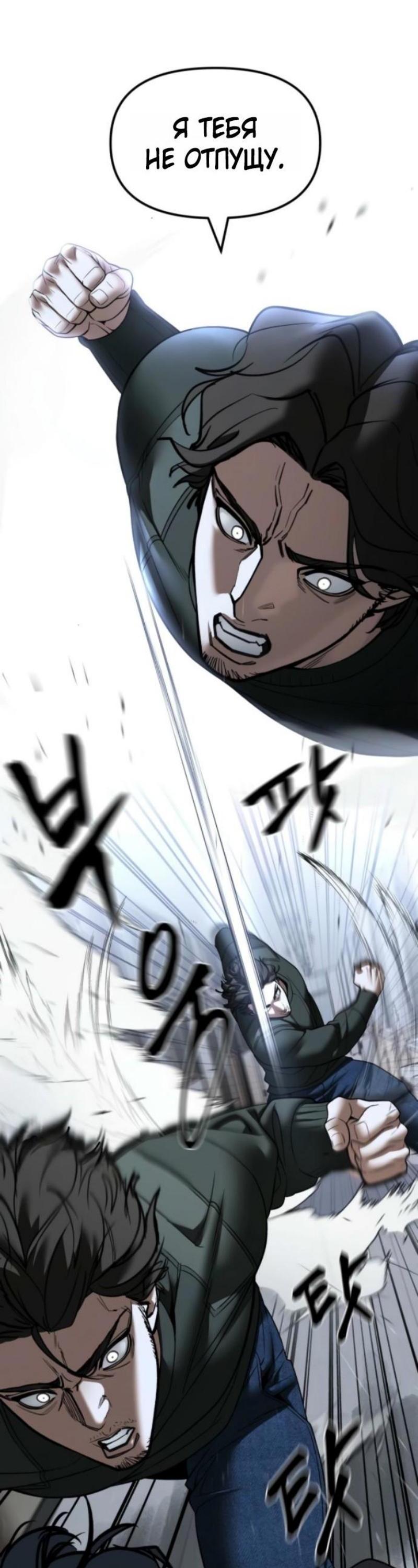 Манга Непобедимый. Проект «‎Ильджин» - Глава 156 Страница 44