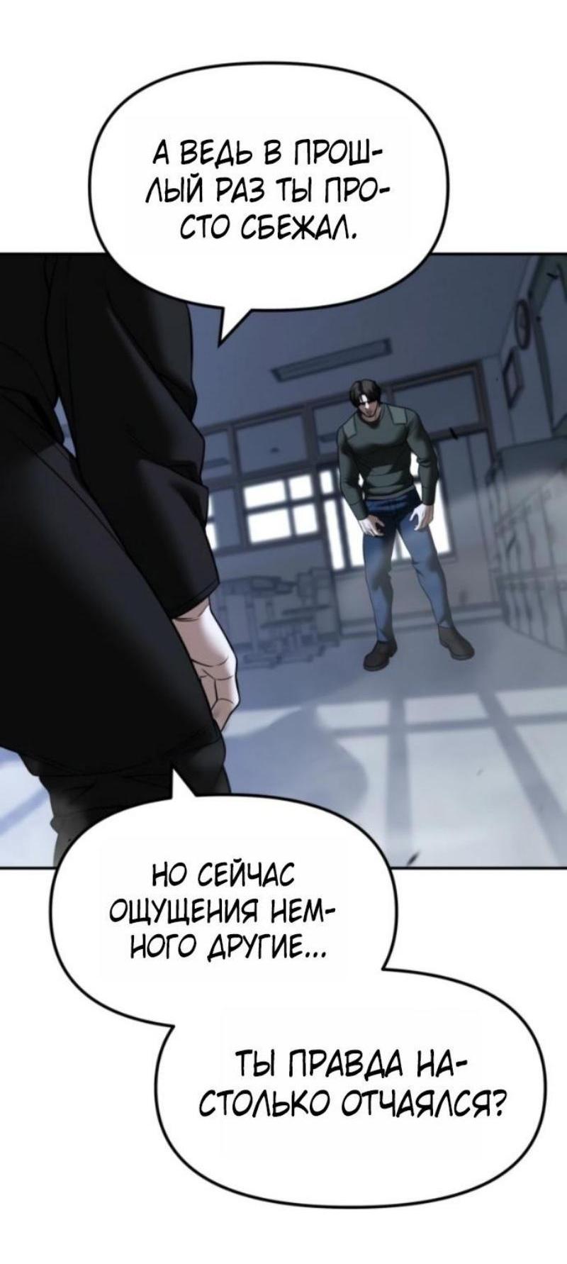 Манга Непобедимый. Проект «‎Ильджин» - Глава 156 Страница 58