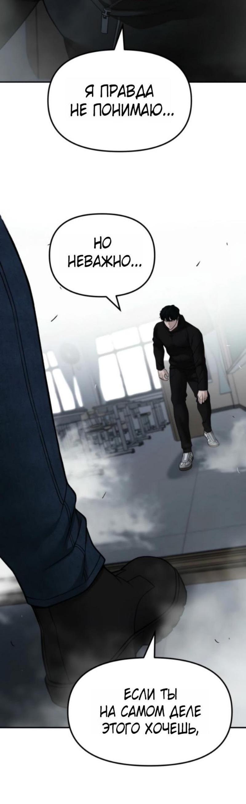 Манга Непобедимый. Проект «‎Ильджин» - Глава 156 Страница 37