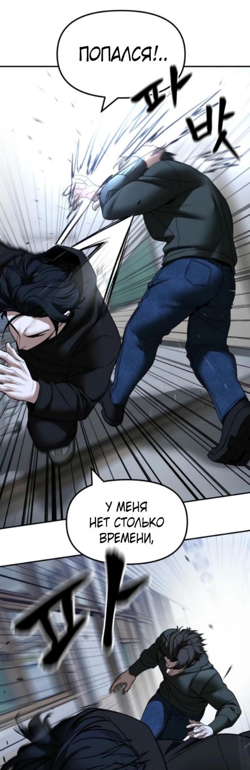 Манга Непобедимый. Проект «‎Ильджин» - Глава 156 Страница 39