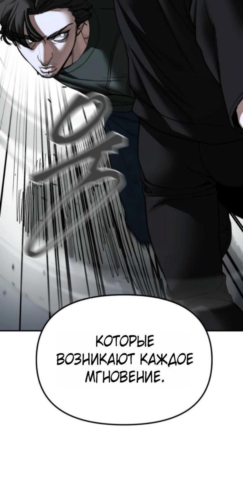 Манга Непобедимый. Проект «‎Ильджин» - Глава 156 Страница 101