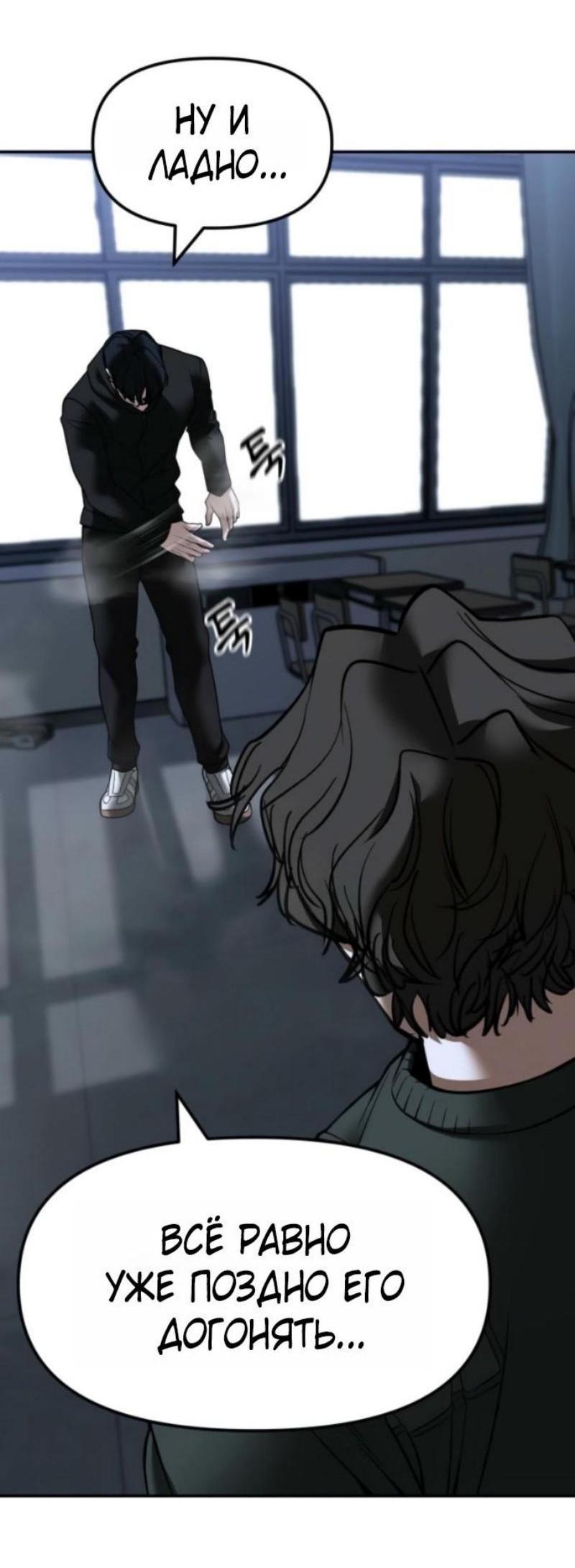 Манга Непобедимый. Проект «‎Ильджин» - Глава 156 Страница 59