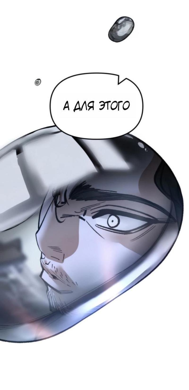 Манга Непобедимый. Проект «‎Ильджин» - Глава 156 Страница 98