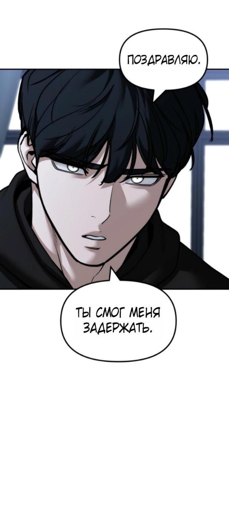 Манга Непобедимый. Проект «‎Ильджин» - Глава 156 Страница 60