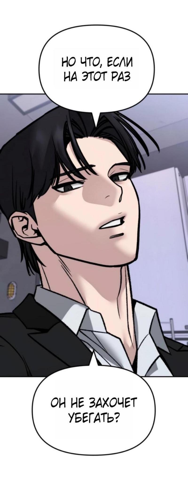 Манга Непобедимый. Проект «‎Ильджин» - Глава 156 Страница 66