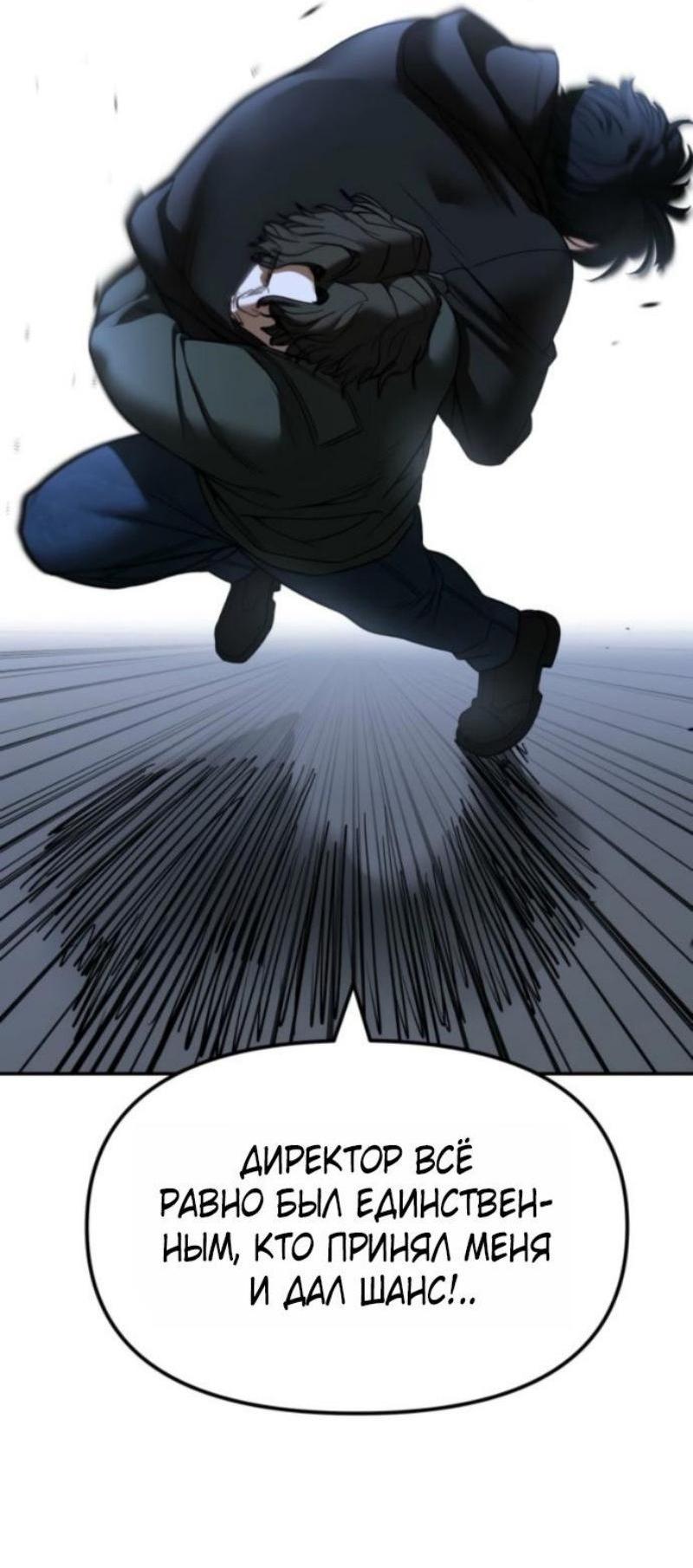 Манга Непобедимый. Проект «‎Ильджин» - Глава 156 Страница 32