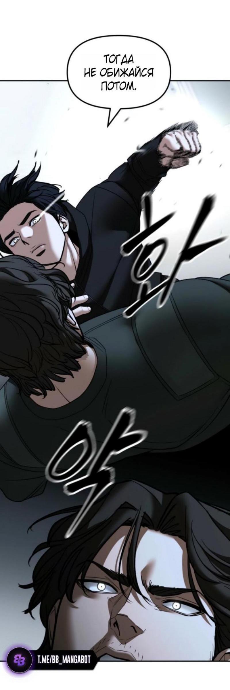 Манга Непобедимый. Проект «‎Ильджин» - Глава 156 Страница 38