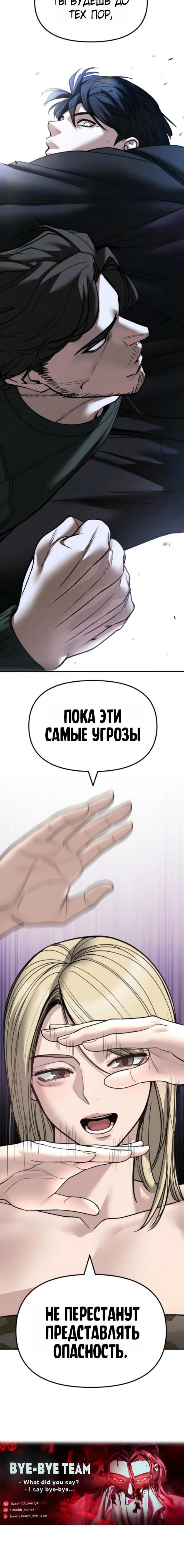 Манга Непобедимый. Проект «‎Ильджин» - Глава 156 Страница 103