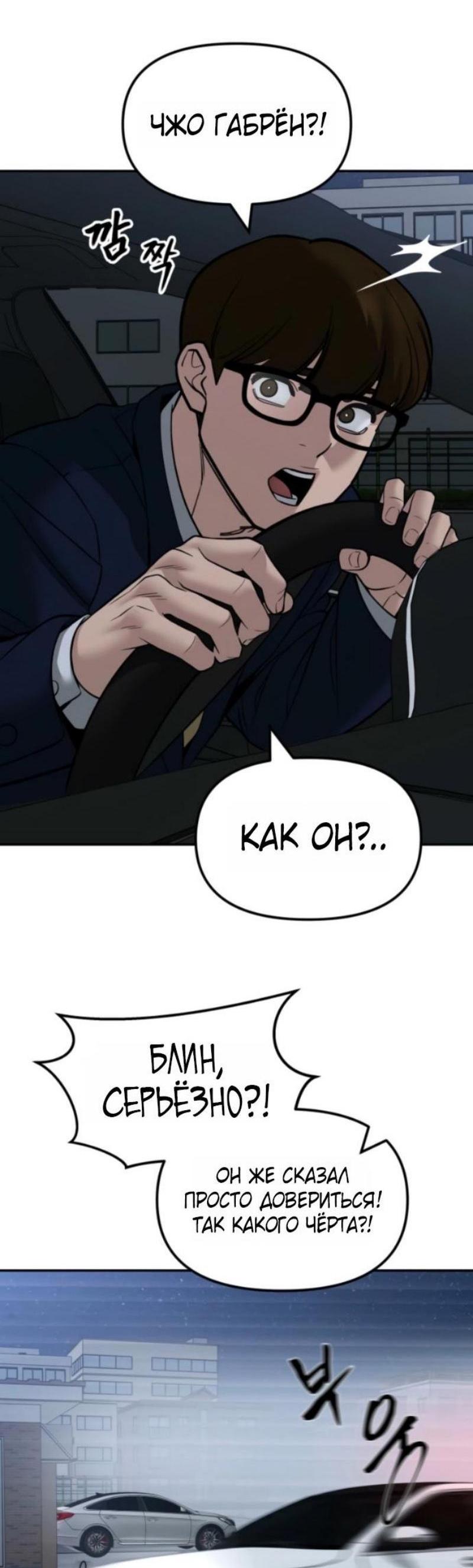 Манга Непобедимый. Проект «‎Ильджин» - Глава 156 Страница 63