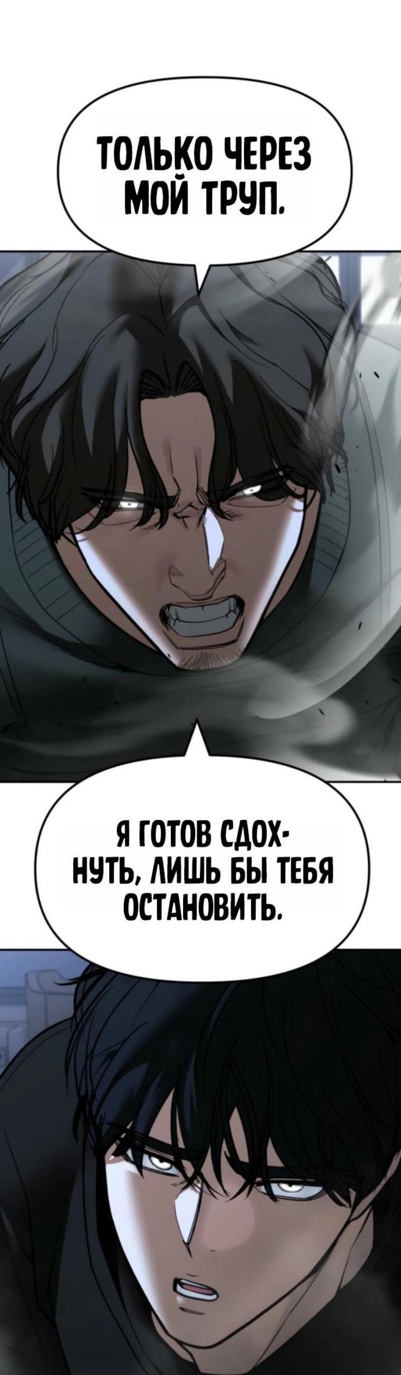 Манга Непобедимый. Проект «‎Ильджин» - Глава 156 Страница 36