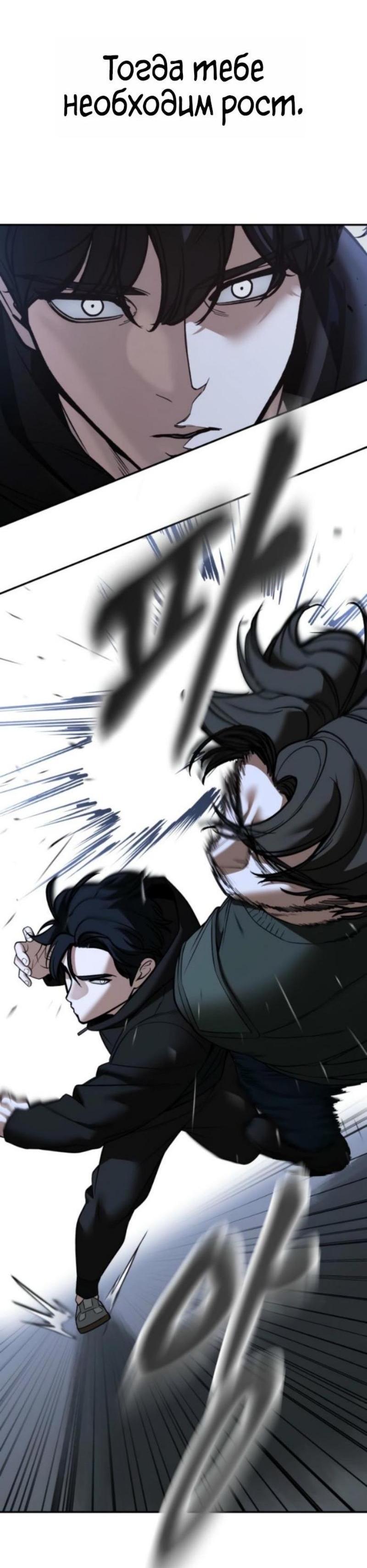 Манга Непобедимый. Проект «‎Ильджин» - Глава 156 Страница 70