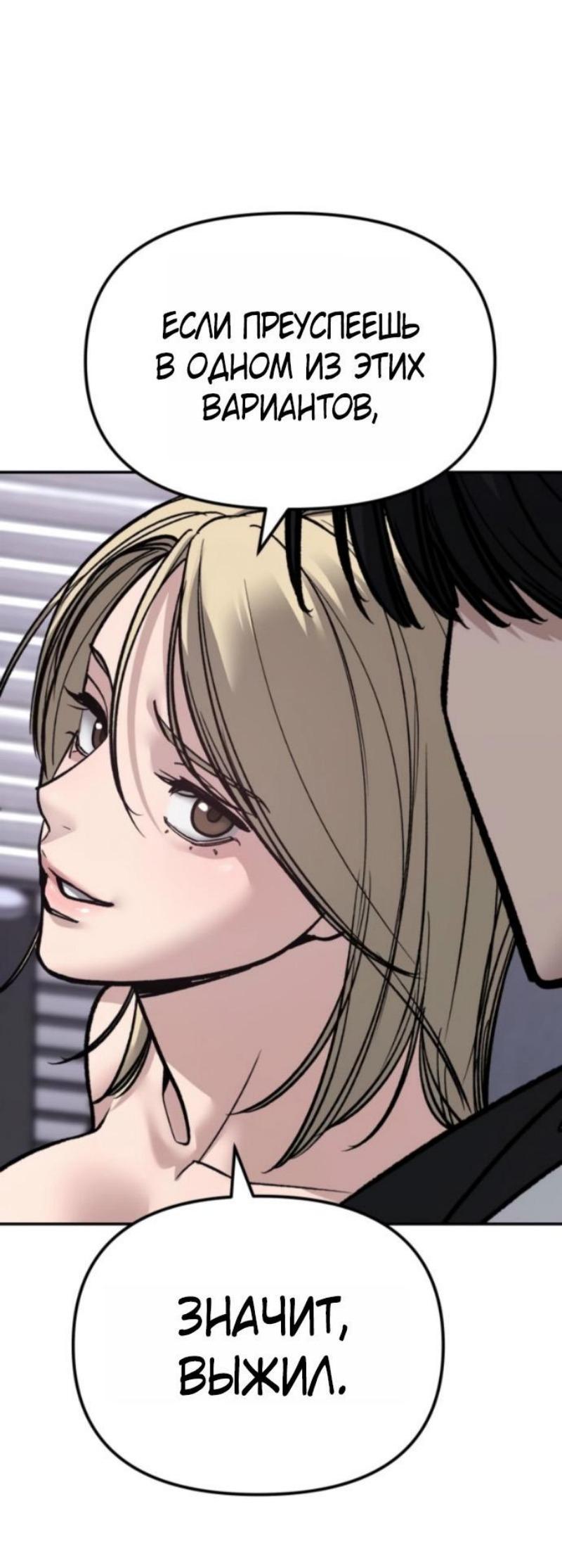 Манга Непобедимый. Проект «‎Ильджин» - Глава 156 Страница 65