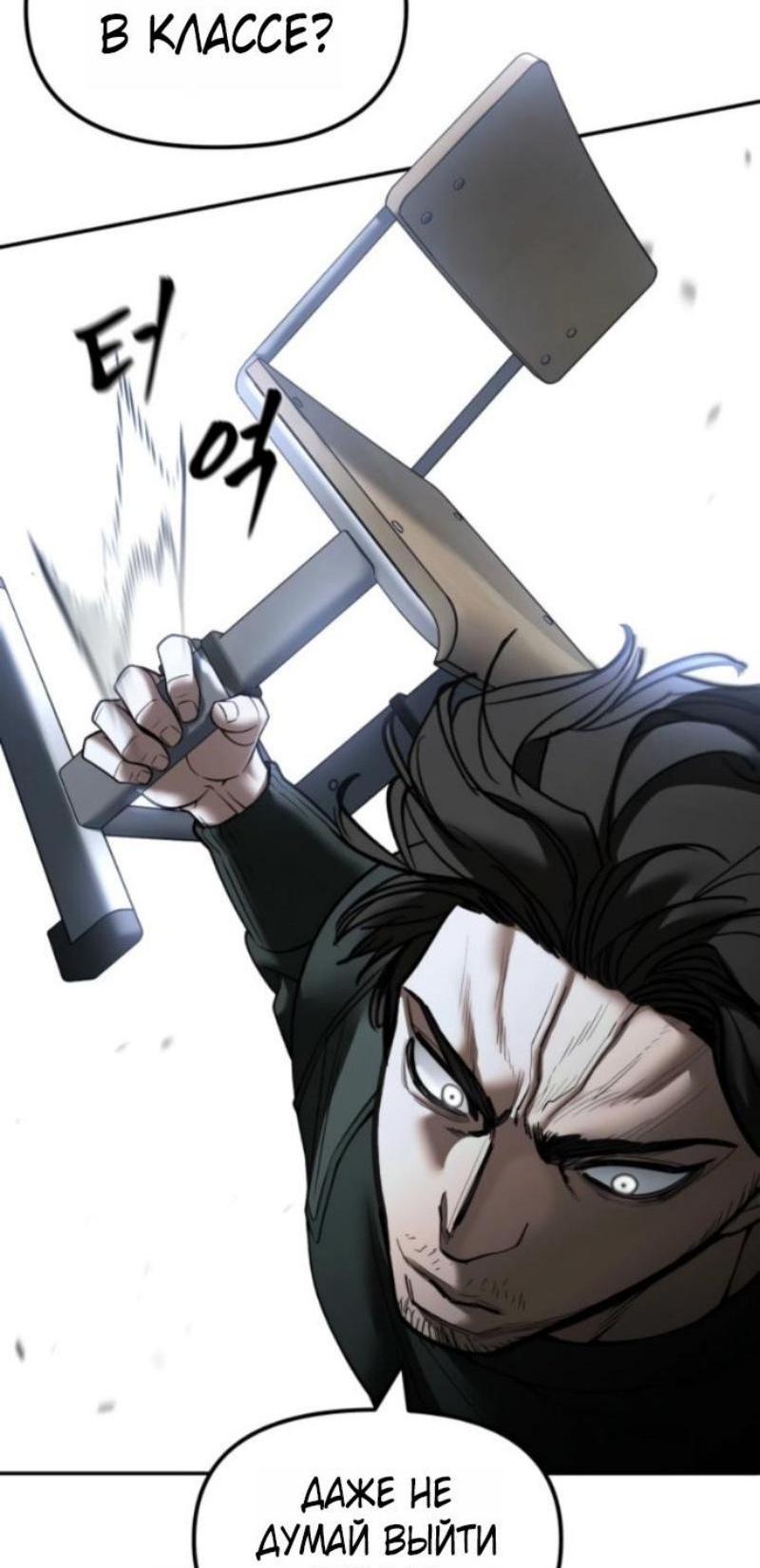 Манга Непобедимый. Проект «‎Ильджин» - Глава 156 Страница 51