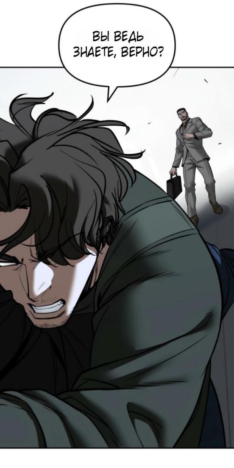 Манга Непобедимый. Проект «‎Ильджин» - Глава 156 Страница 22