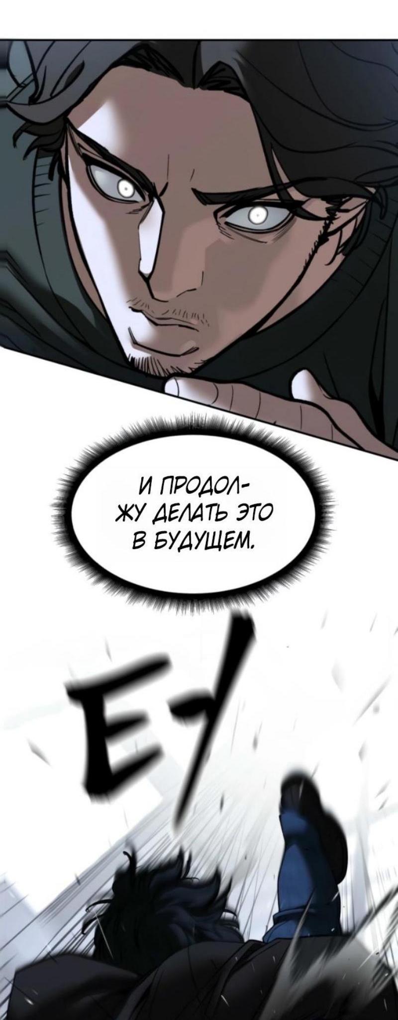 Манга Непобедимый. Проект «‎Ильджин» - Глава 156 Страница 19