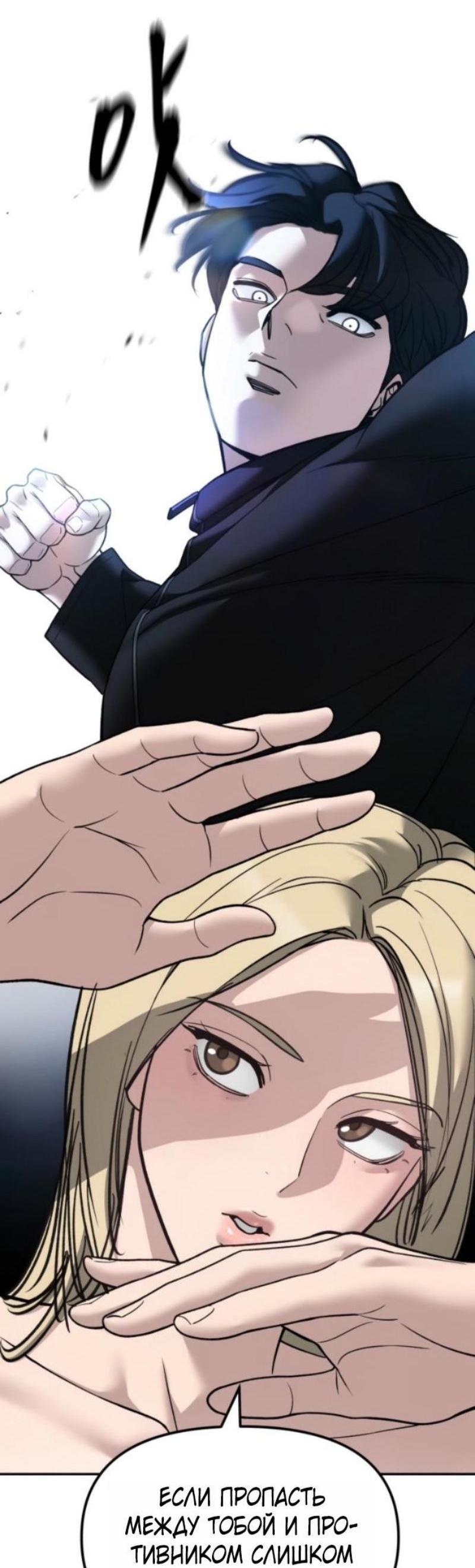 Манга Непобедимый. Проект «‎Ильджин» - Глава 156 Страница 93