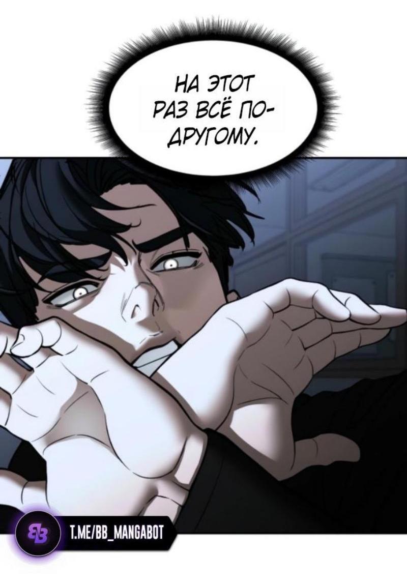 Манга Непобедимый. Проект «‎Ильджин» - Глава 156 Страница 46