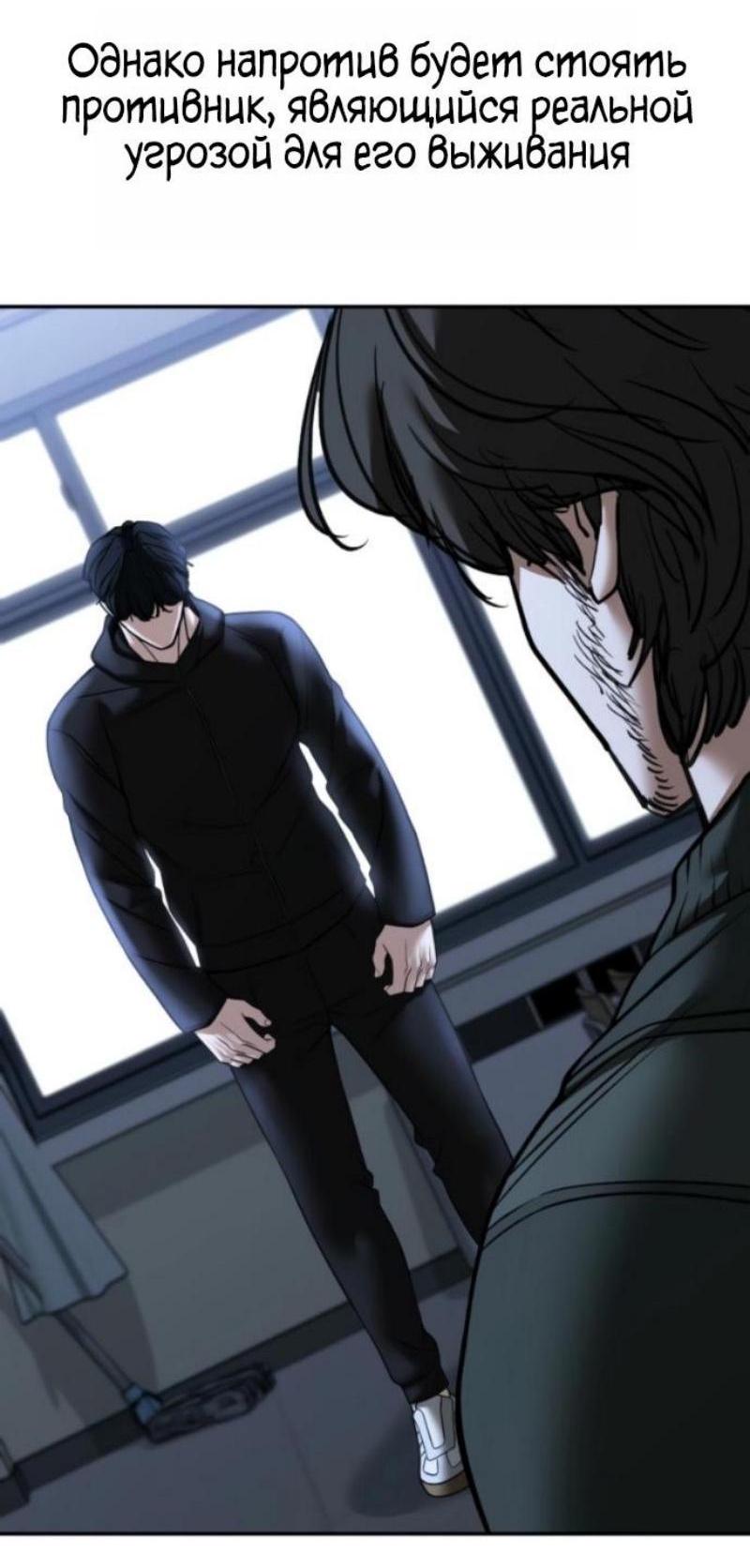 Манга Непобедимый. Проект «‎Ильджин» - Глава 156 Страница 68