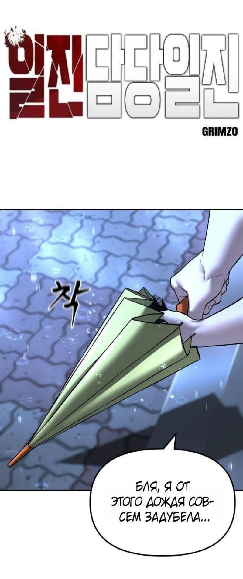 Манга Непобедимый. Проект «‎Ильджин» - Глава 157 Страница 36