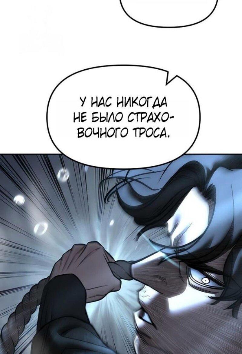 Манга Непобедимый. Проект «‎Ильджин» - Глава 157 Страница 65