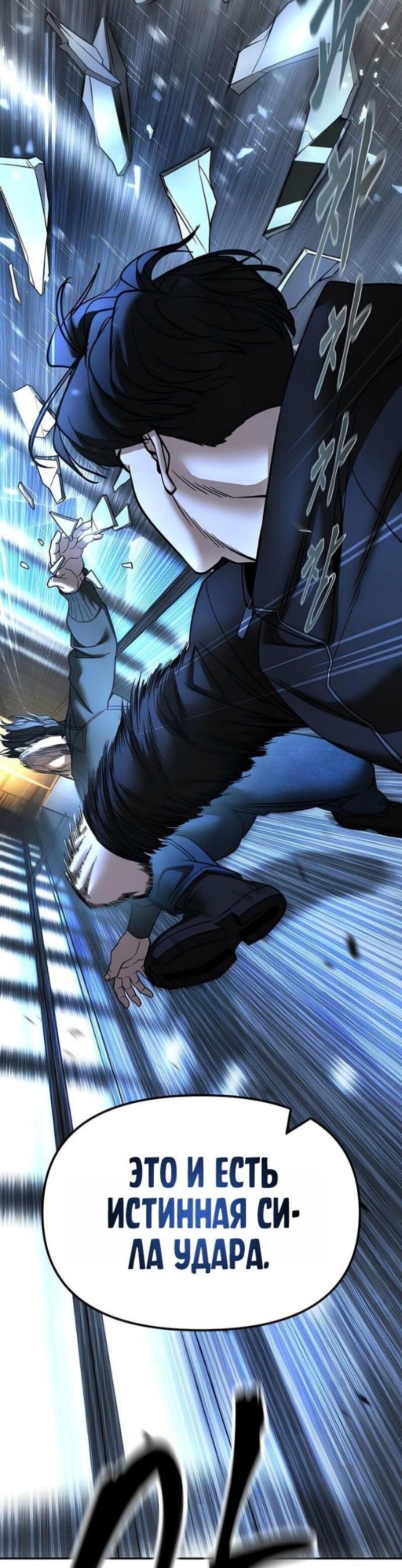 Манга Непобедимый. Проект «‎Ильджин» - Глава 157 Страница 84